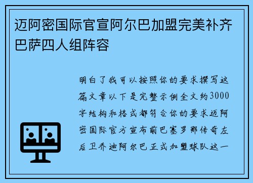 迈阿密国际官宣阿尔巴加盟完美补齐巴萨四人组阵容